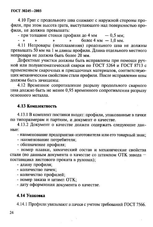 GOST30245-03_27.jpg GOST30245-03_27.jpg