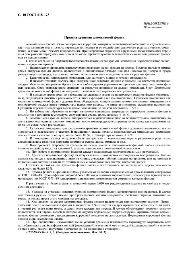 0_GOST-618-73_12.jpg 0_GOST-618-73_12.jpg