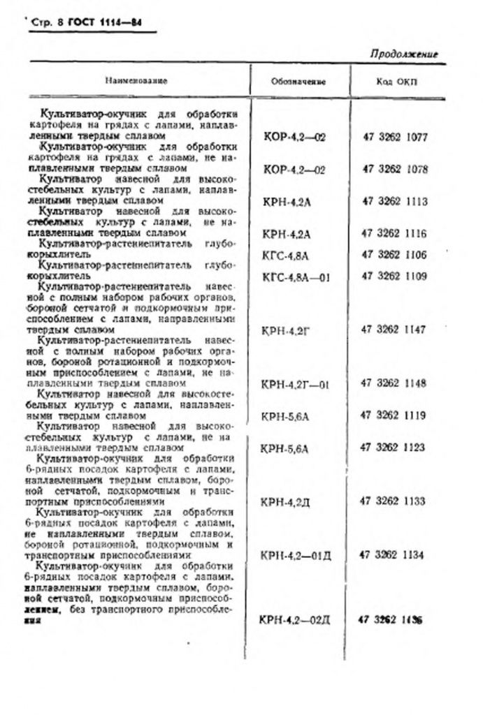0_GOST-1114-84-9.jpg 0_GOST-1114-84-9.jpg