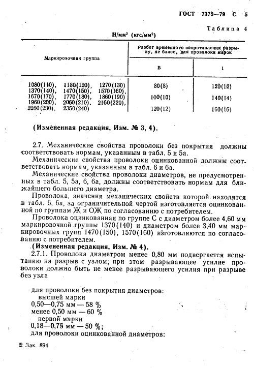 GOST7372-79_7.jpg GOST7372-79_7.jpg