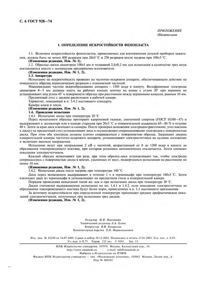 0_GOST-928-74_7.jpg 0_GOST-928-74_7.jpg