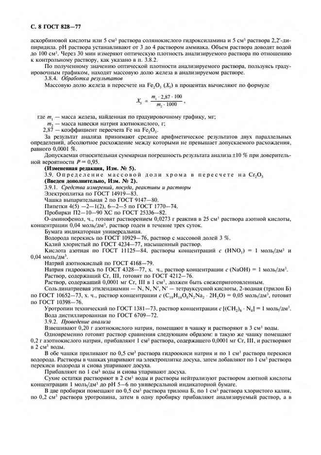0_GOST-828-77_10.jpg 0_GOST-828-77_10.jpg