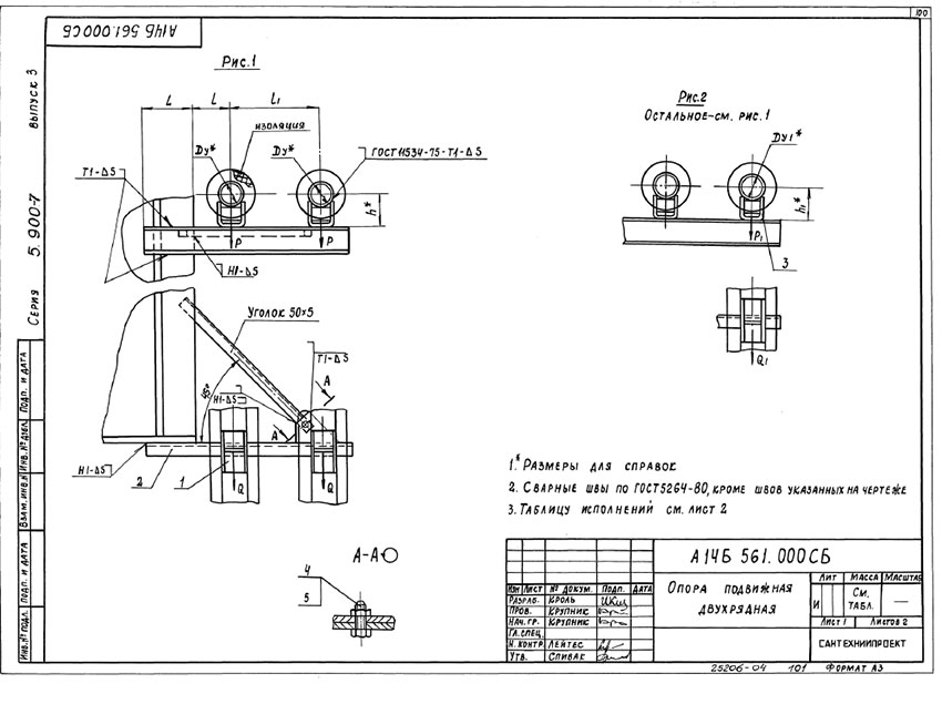 Опоры подвижные двухрядные А14Б 561.000 Опоры подвижные двухрядные А14Б 561.000