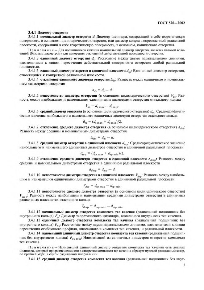 0_GOST-520-2002_8.jpg 0_GOST-520-2002_8.jpg