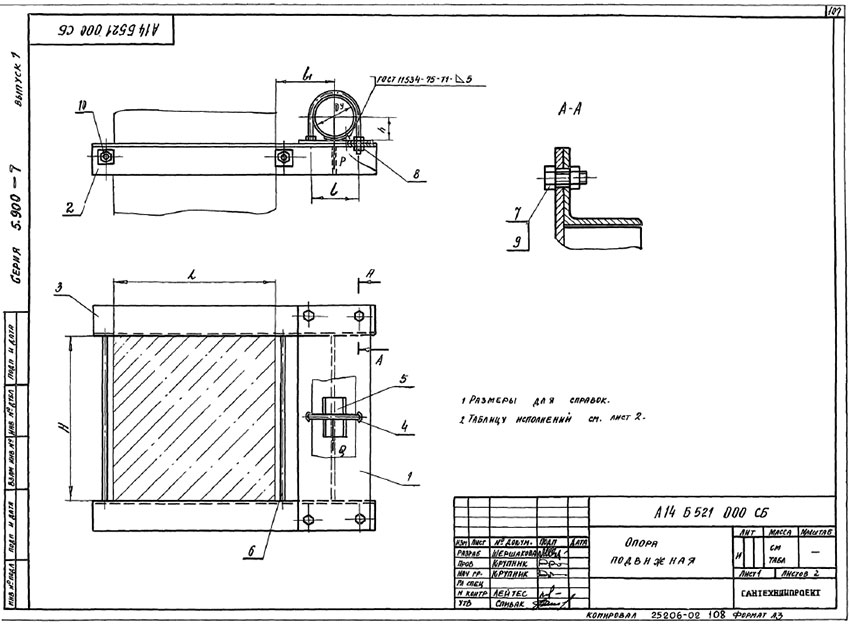 Опоры подвижные А14Б 521.000 Опоры подвижные А14Б 521.000