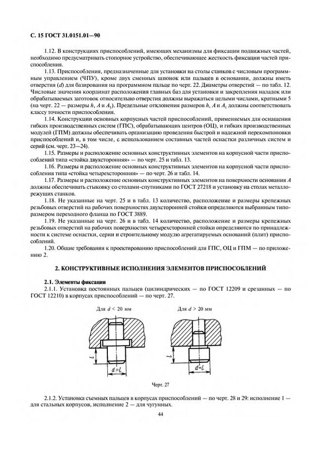 0_GOST-31-0151-01-90_15.jpg 0_GOST-31-0151-01-90_15.jpg