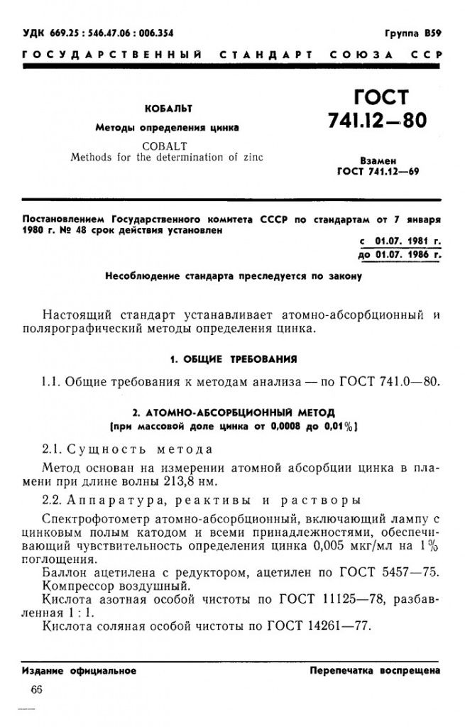 0_GOST-741-12-80_1.jpg 0_GOST-741-12-80_1.jpg