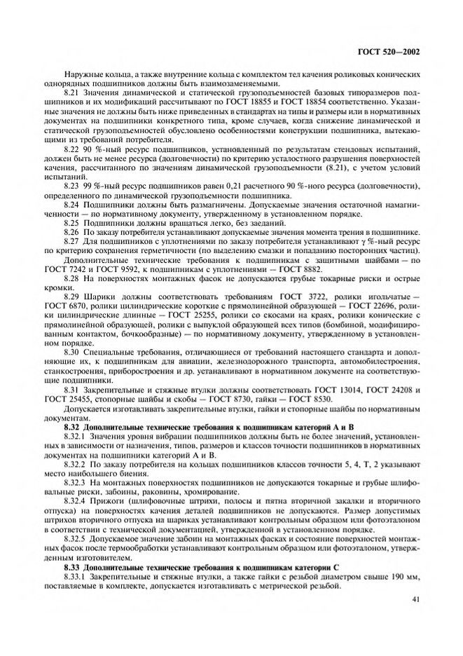 0_GOST-520-2002_44.jpg 0_GOST-520-2002_44.jpg
