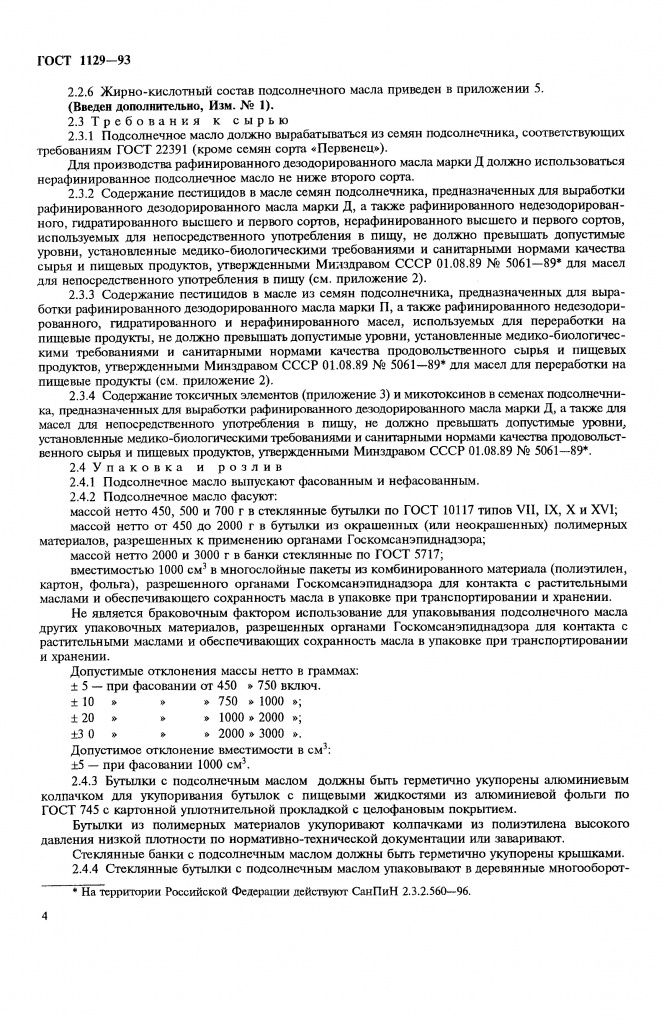 0_GOST-1129-93-6.jpg 0_GOST-1129-93-6.jpg