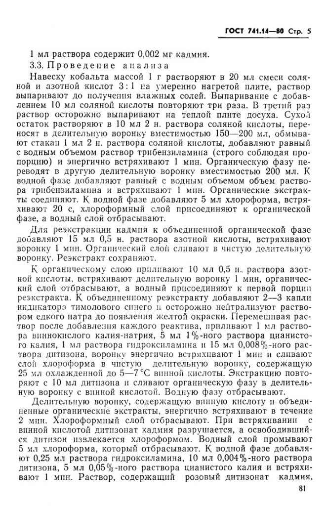 0_GOST-741-14-80_5.jpg 0_GOST-741-14-80_5.jpg