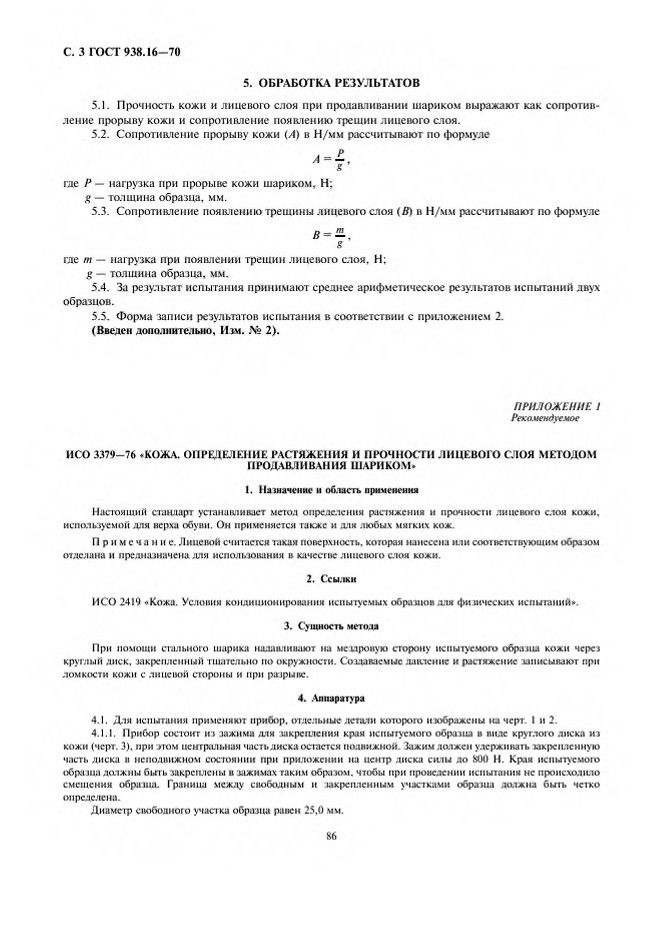 0_GOST-938-16-70_3.jpg 0_GOST-938-16-70_3.jpg