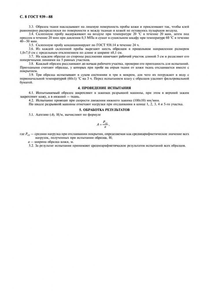 0_GOST-939-88-8.jpg 0_GOST-939-88-8.jpg