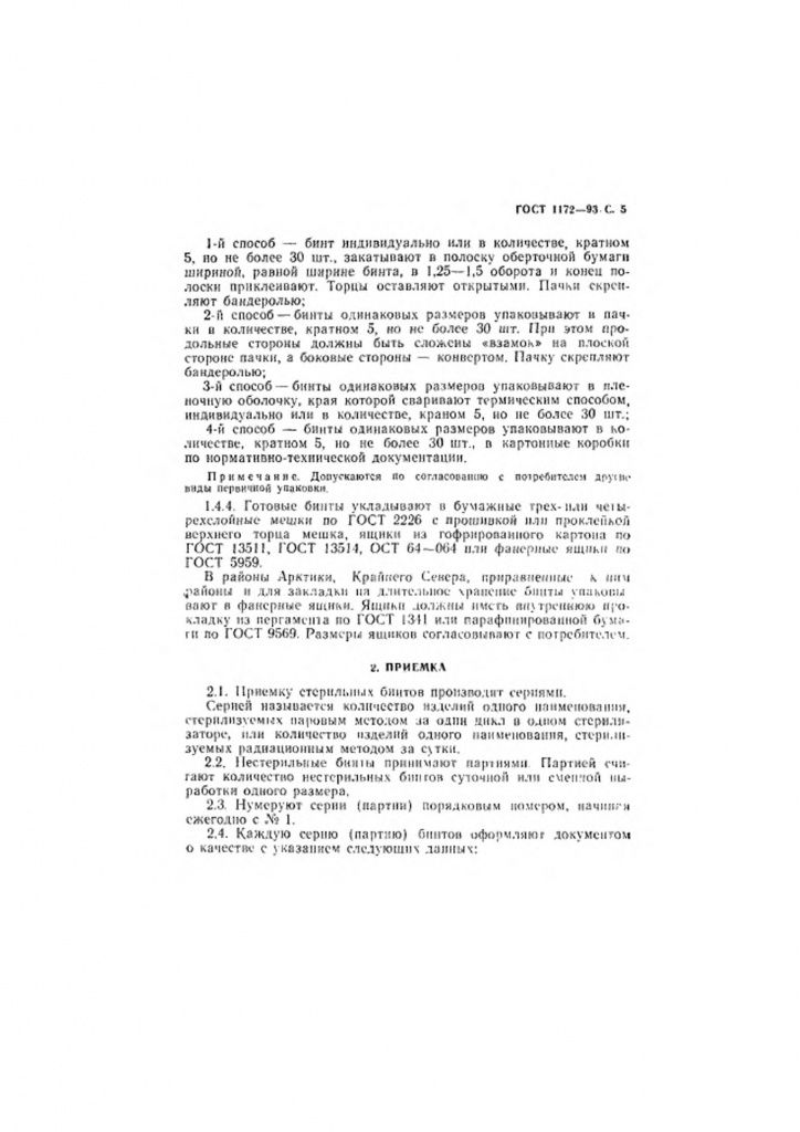 0_GOST-1172-93-7.jpg 0_GOST-1172-93-7.jpg