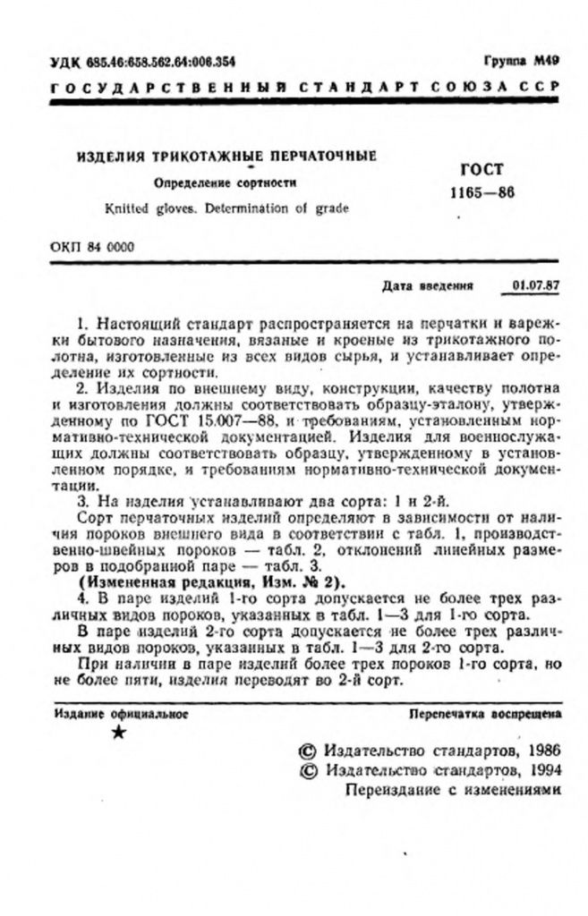 0_GOST-1165-86-1.jpg 0_GOST-1165-86-1.jpg