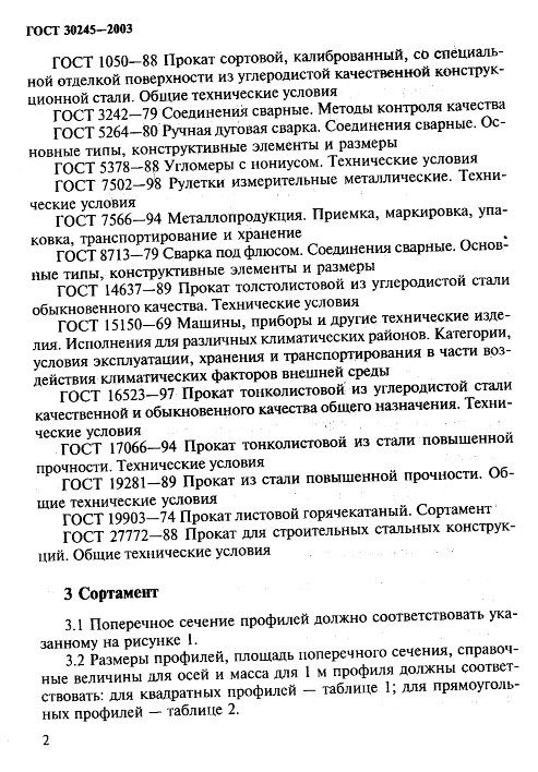 GOST30245-03_5.jpg GOST30245-03_5.jpg