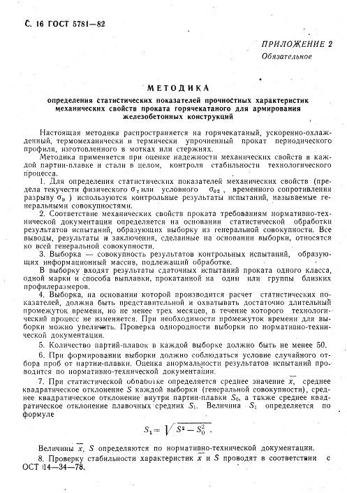 GOST5781-82_18.jpg GOST5781-82_18.jpg