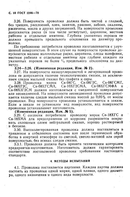 GOST2246-70_20.jpg GOST2246-70_20.jpg