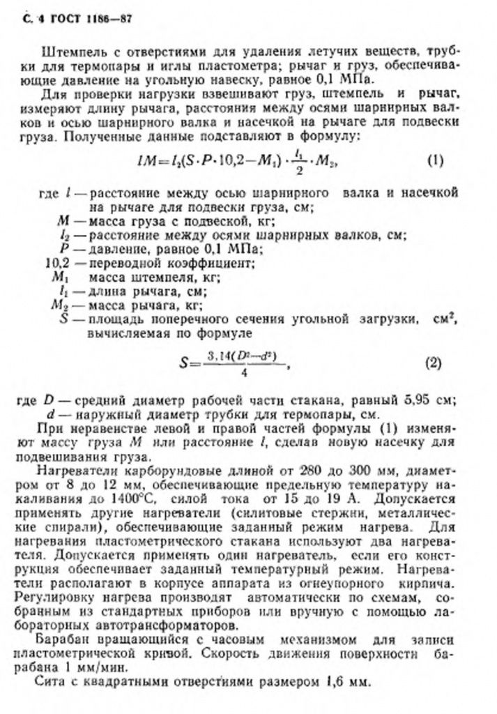 0_GOST-1186-87-4.jpg 0_GOST-1186-87-4.jpg