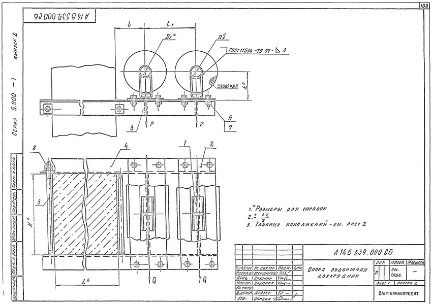 Опоры подвижные двухрядные А14Б 539.000 Опоры подвижные двухрядные А14Б 539.000