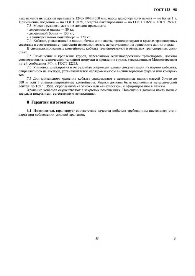 0_GOST-123-98_7.jpg 0_GOST-123-98_7.jpg