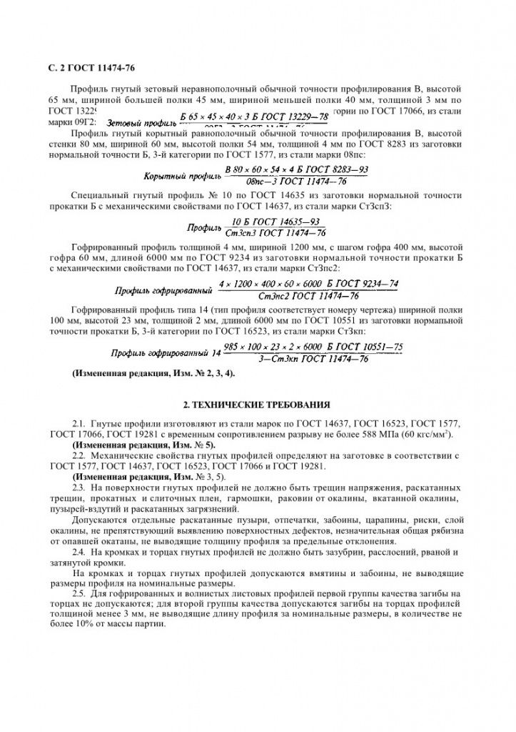 GOST11474-76_3.jpg GOST11474-76_3.jpg