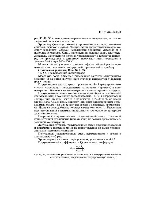 0_GOST-646-84_9.jpg 0_GOST-646-84_9.jpg