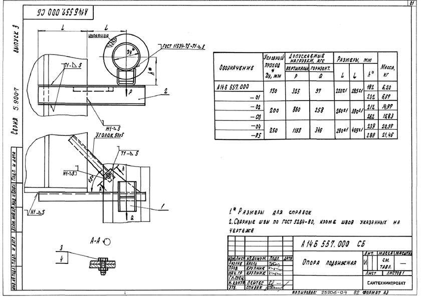 Опоры подвижные А14Б 557.000 Опоры подвижные А14Б 557.000