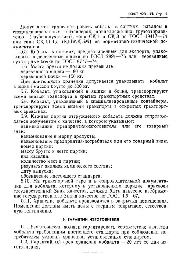 0_GOST-123-78_7.jpg 0_GOST-123-78_7.jpg