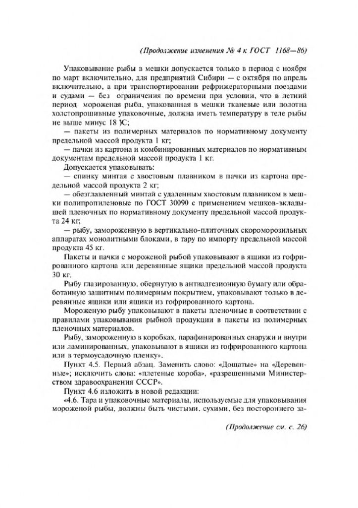 0_GOST-1168-86-19.jpg 0_GOST-1168-86-19.jpg