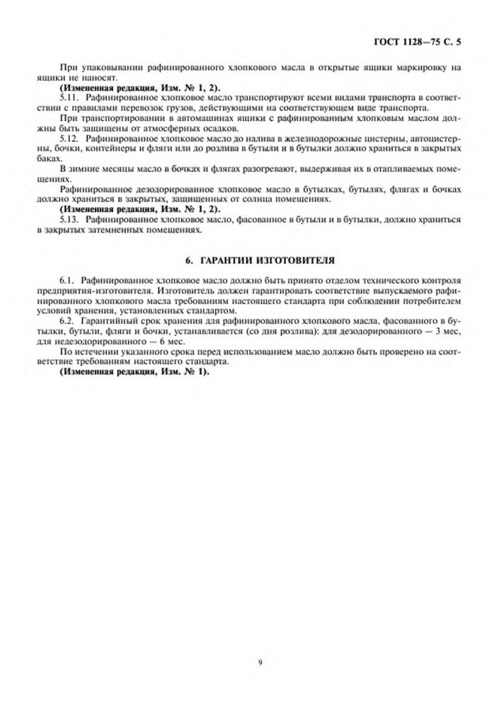 0_GOST-1128-75-8.jpg 0_GOST-1128-75-8.jpg