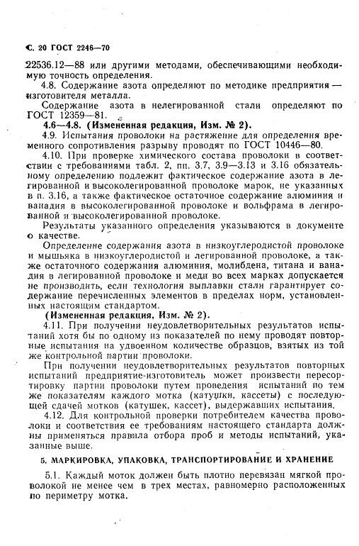 GOST2246-70_22.jpg GOST2246-70_22.jpg