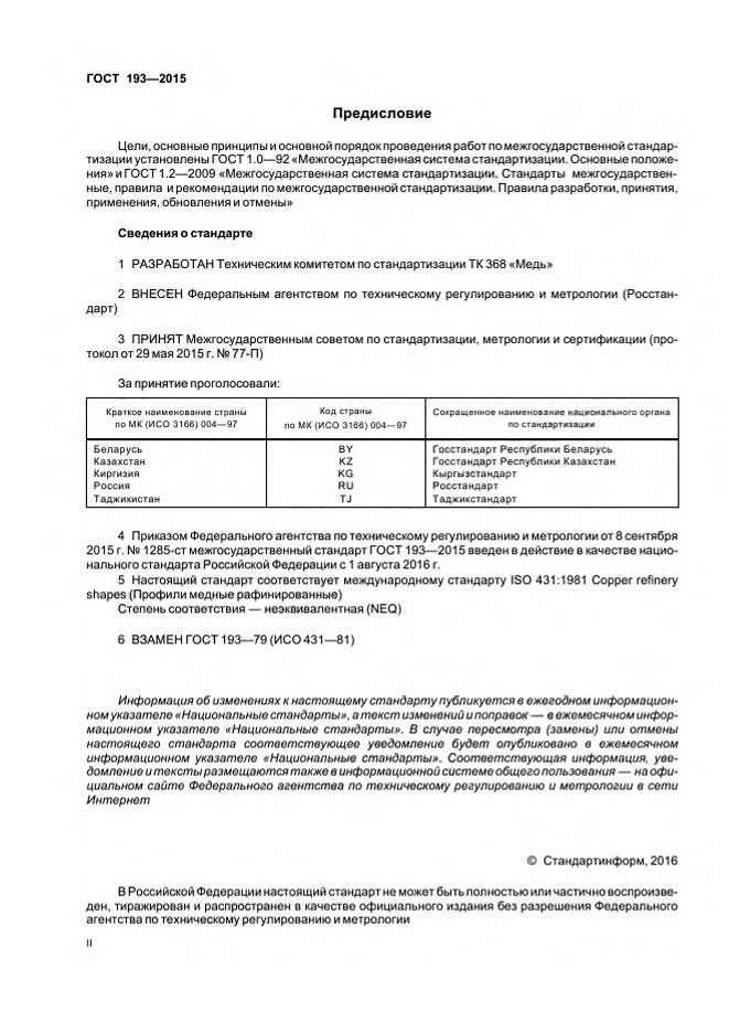 0_GOST-193-2015_2.jpg 0_GOST-193-2015_2.jpg