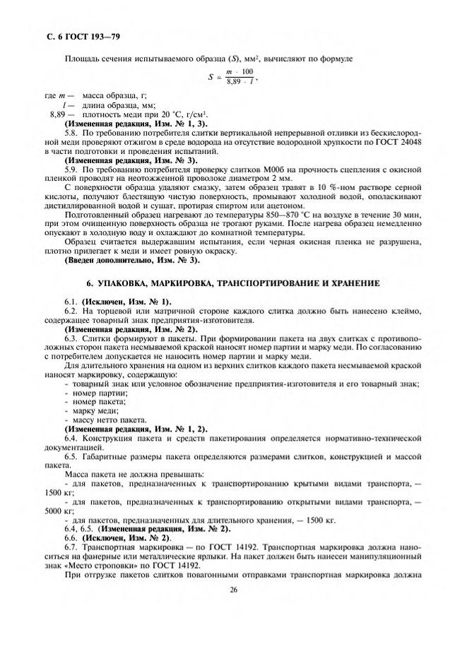 0_GOST-193-79_6.jpg 0_GOST-193-79_6.jpg