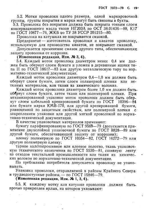 GOST7372-79_21.jpg GOST7372-79_21.jpg