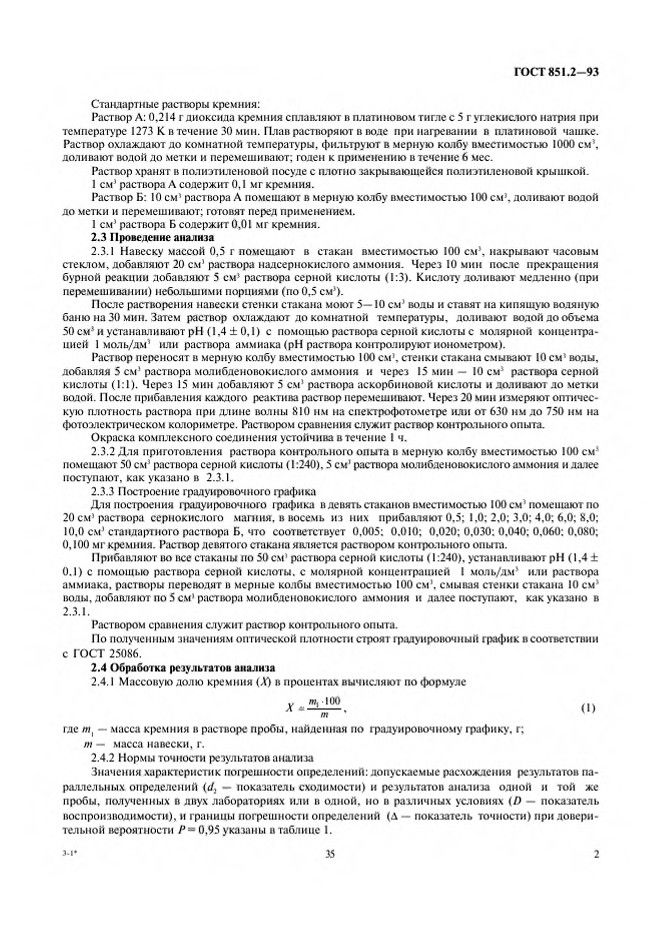 0_GOST-851-2-93_4.jpg 0_GOST-851-2-93_4.jpg