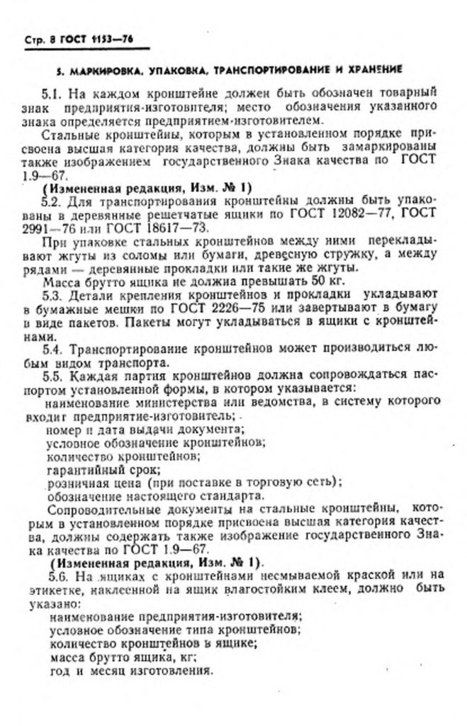 0_GOST-1153-76-11.jpg 0_GOST-1153-76-11.jpg