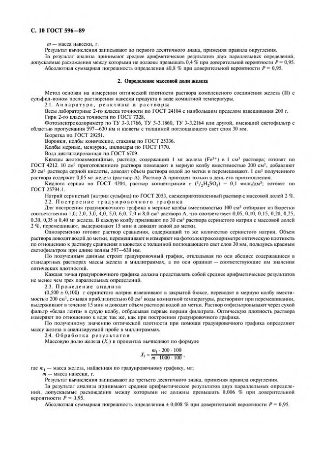 0_GOST-596-89_11.jpg 0_GOST-596-89_11.jpg