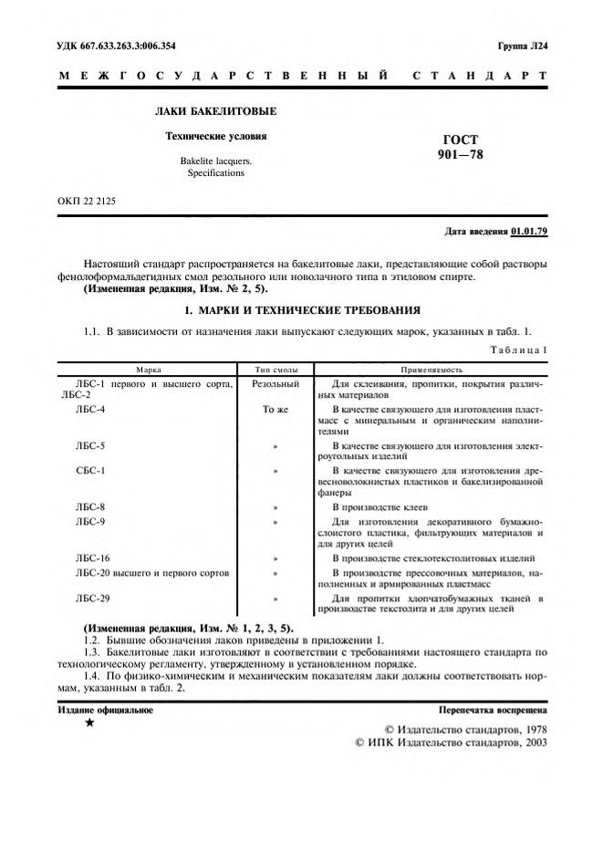 0_GOST-901-78_2.jpg 0_GOST-901-78_2.jpg