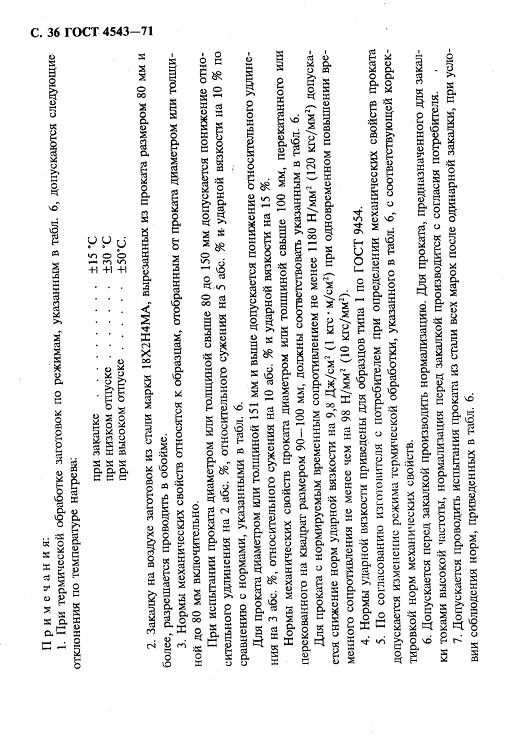 GOST4543-71_37.jpg
