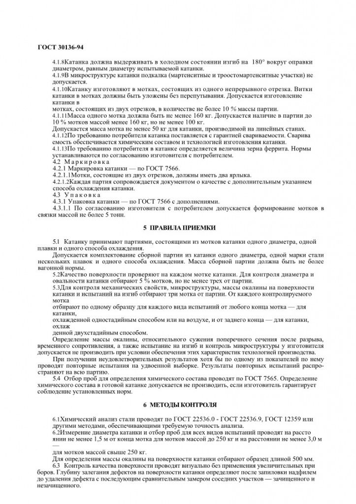 GOST30136-94_9.jpg GOST30136-94_9.jpg