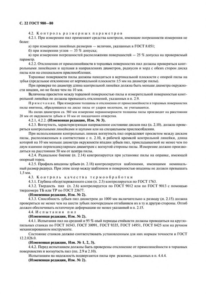 0_GOST-980-80-22.jpg 0_GOST-980-80-22.jpg