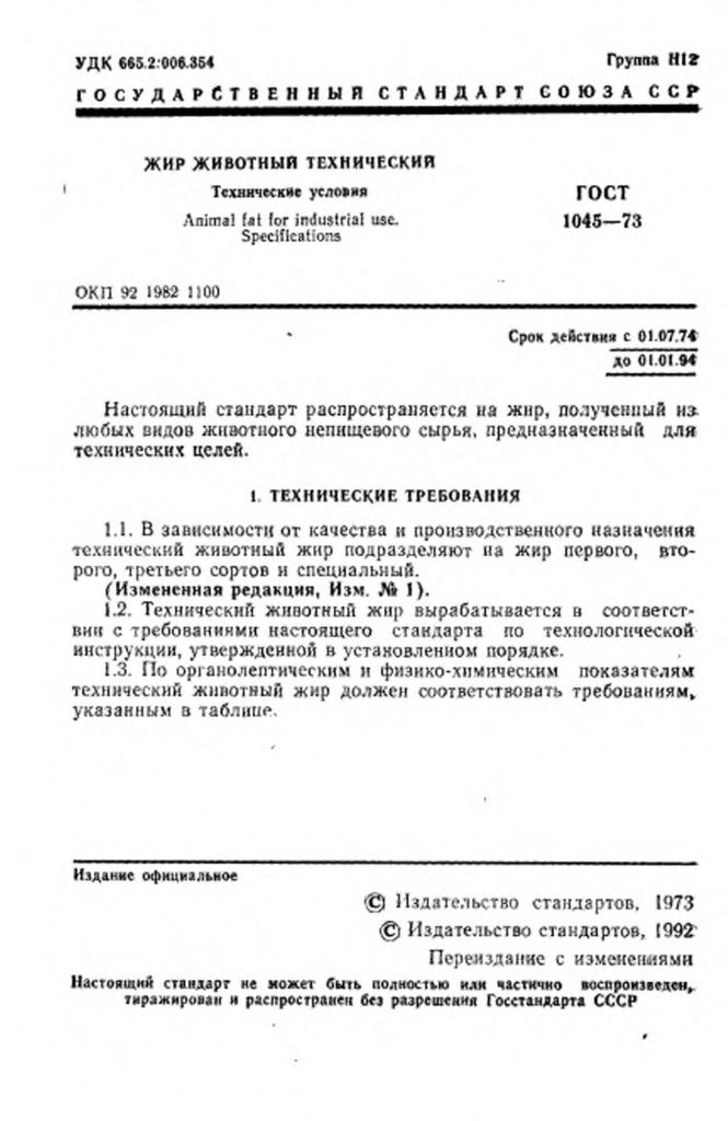 0_GOST-1045-73-1.jpg 0_GOST-1045-73-1.jpg