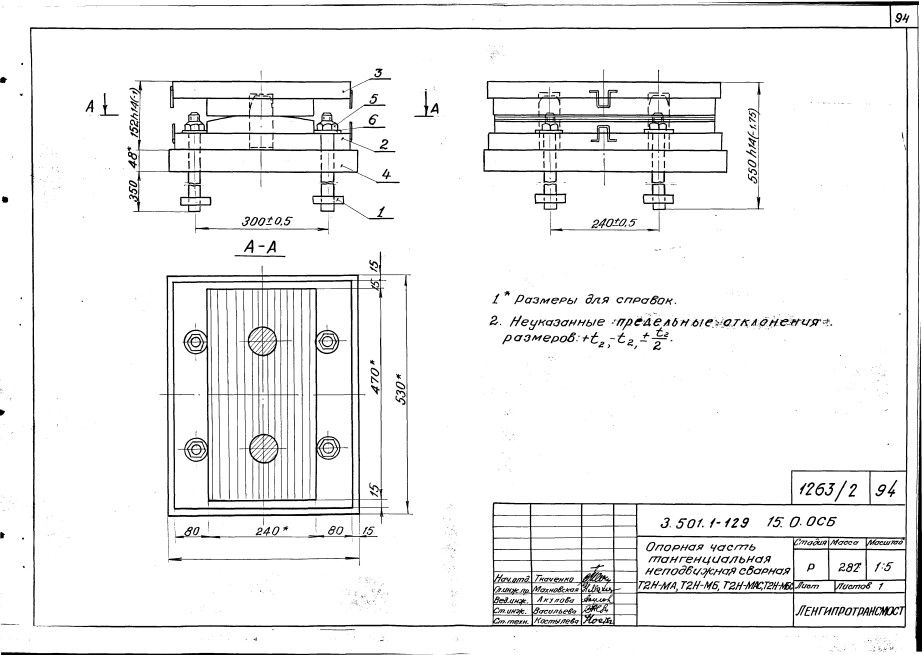 Чертеж опорная часть тангенциальная неподвижная сварная Т2Н-МА, Т2Н-МБ, Т2Н-МАС, Т2Н-МБС Чертеж опорная часть тангенциальная неподвижная сварная Т2Н-МА, Т2Н-МБ, Т2Н-МАС, Т2Н-МБС
