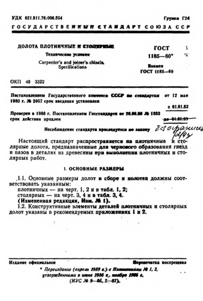 0_GOST-1185-80-2.jpg 0_GOST-1185-80-2.jpg