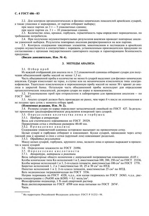 0_GOST-686-83_5.jpg 0_GOST-686-83_5.jpg