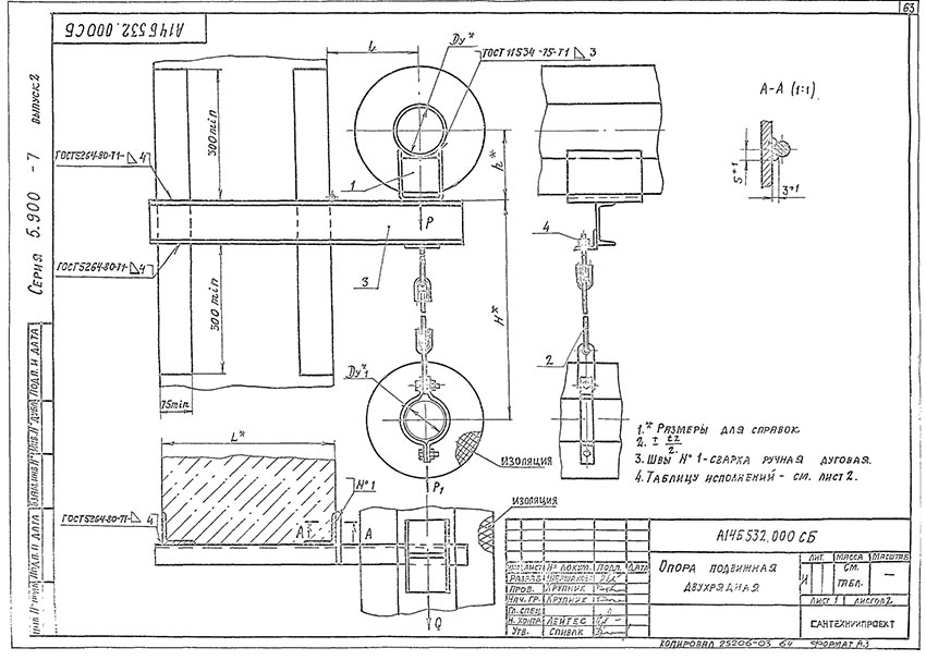 Опоры подвижные двухрядные А14Б 532.000 Опоры подвижные двухрядные А14Б 532.000