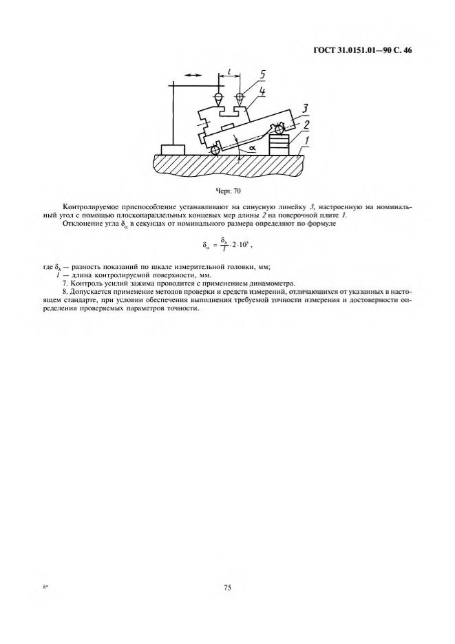 0_GOST-31-0151-01-90_46.jpg 0_GOST-31-0151-01-90_46.jpg