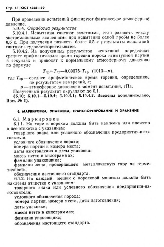 0_GOST-1028-79-13.jpg 0_GOST-1028-79-13.jpg