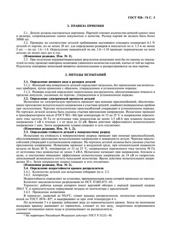 0_GOST-928-74_4.jpg 0_GOST-928-74_4.jpg