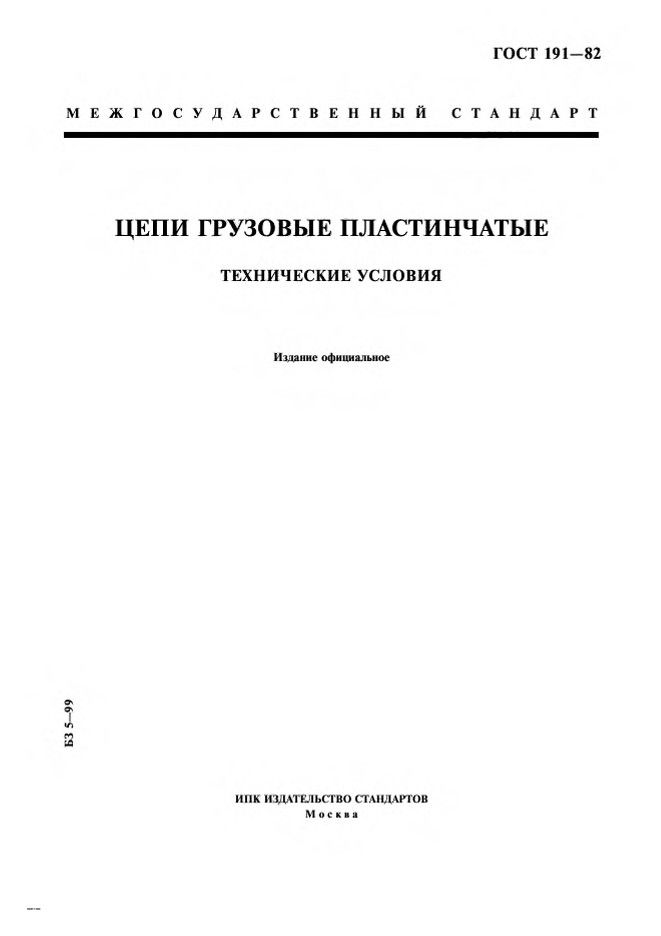 0_GOST-191-82_1.jpg 0_GOST-191-82_1.jpg